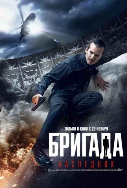 Постер к фильму